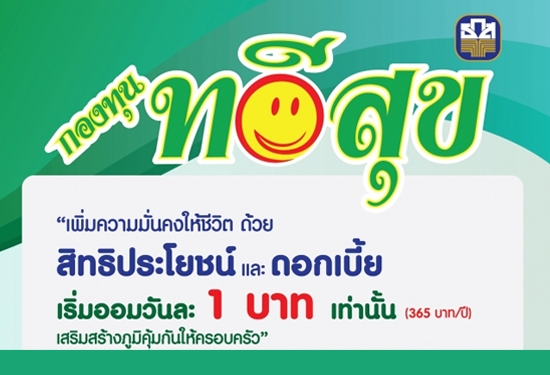กองทุนทวีสุข